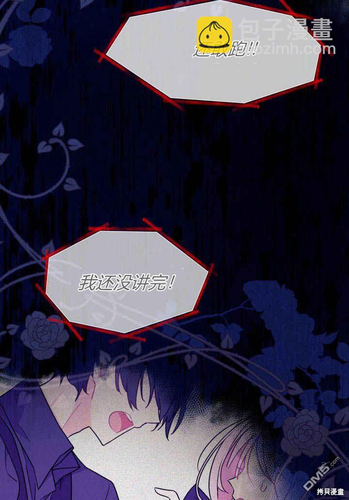 我不想當鵲橋 - 第2話(3/3) - 1