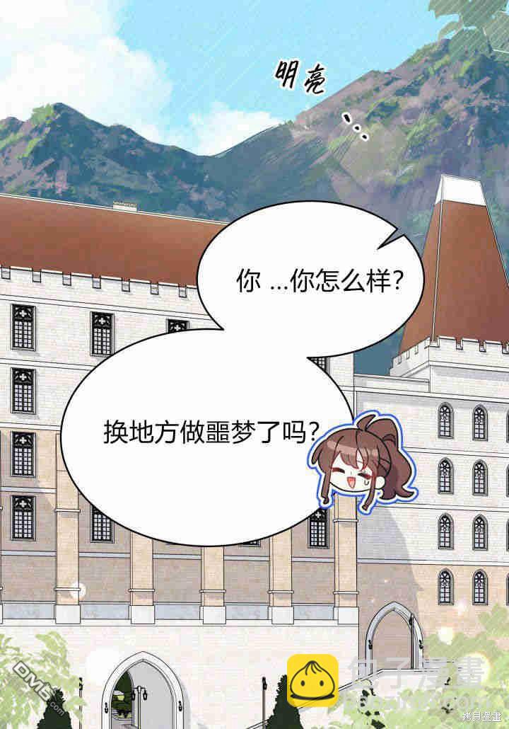 我不想當鵲橋 - 第2話(3/3) - 1