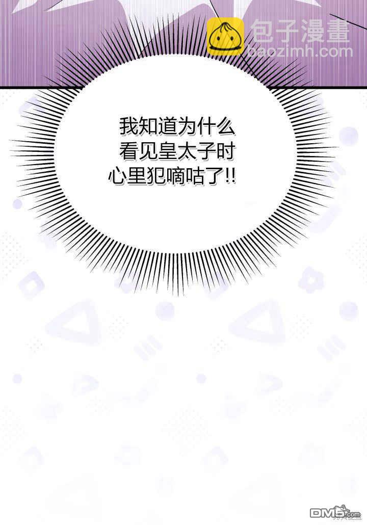 我不想當鵲橋 - 第2話(3/3) - 2