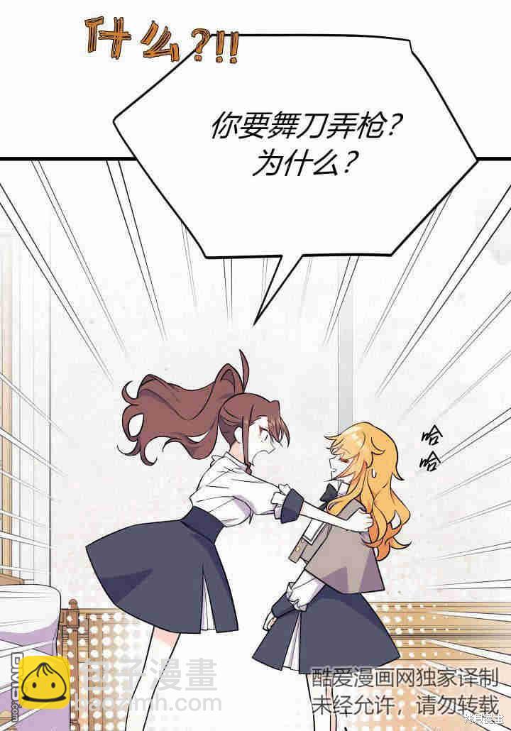 我不想當鵲橋 - 第2話(2/3) - 7