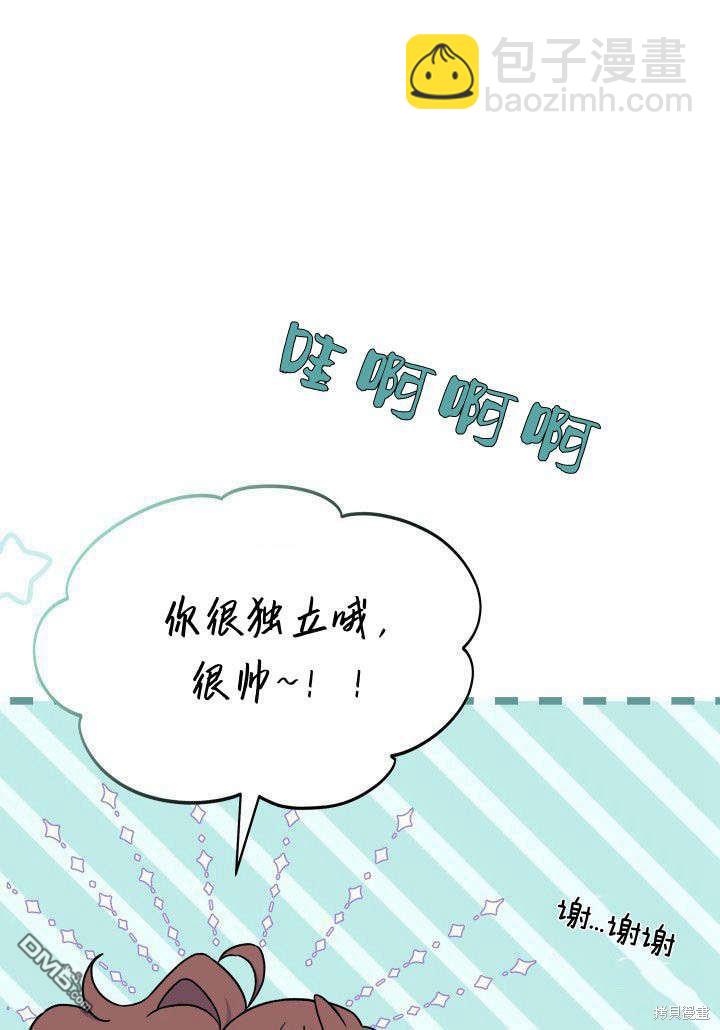 我不想當鵲橋 - 第2話(2/3) - 4