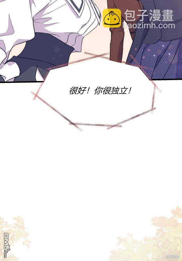 我不想當鵲橋 - 第2話(2/3) - 4