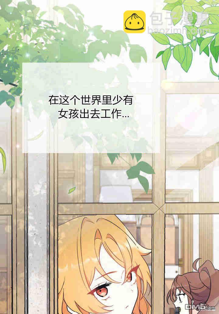 我不想當鵲橋 - 第2話(2/3) - 8