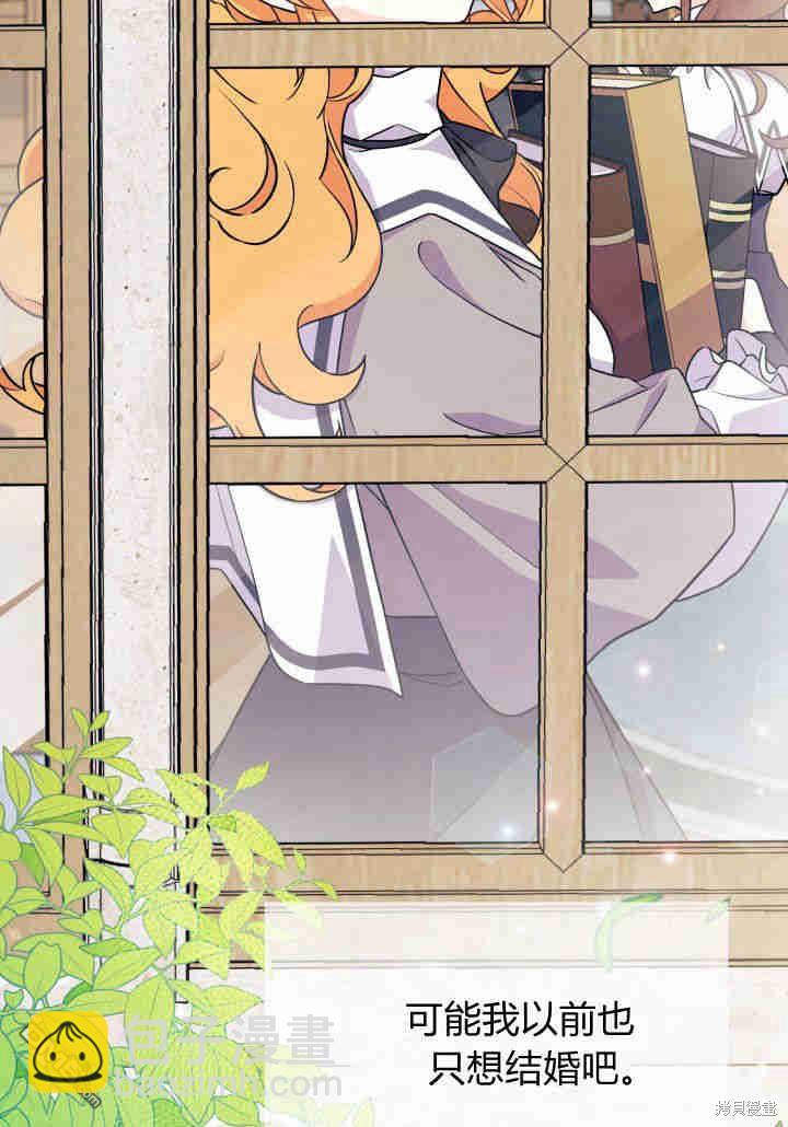 我不想當鵲橋 - 第2話(2/3) - 1