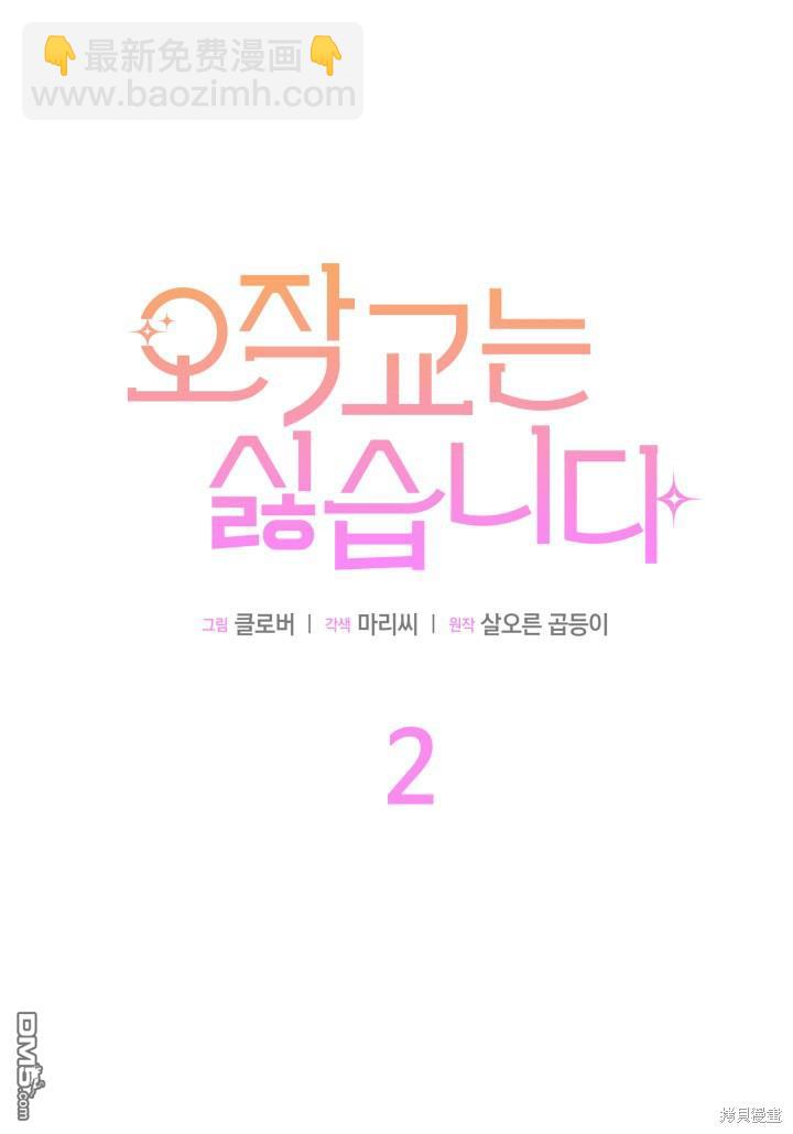 我不想當鵲橋 - 第2話(2/3) - 5