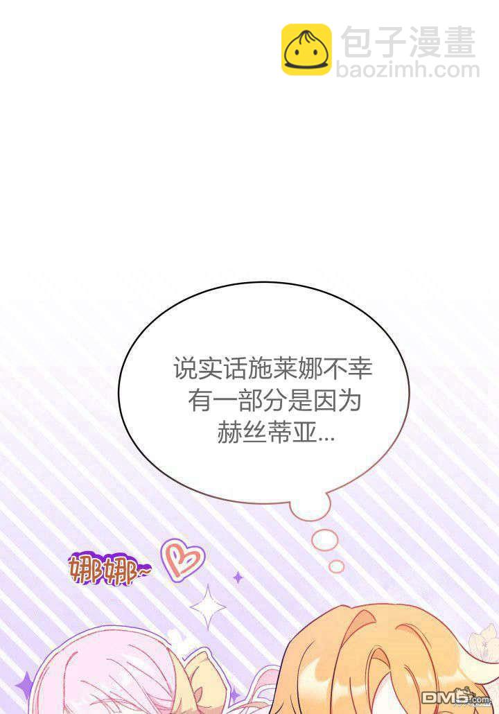 我不想當鵲橋 - 第2話(2/3) - 7