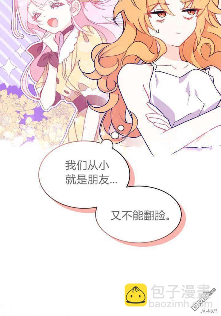 我不想當鵲橋 - 第2話(2/3) - 8