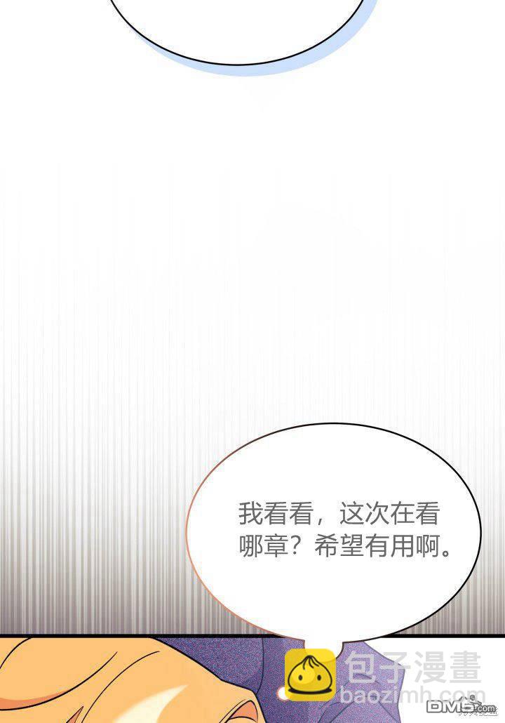 我不想當鵲橋 - 第2話(2/3) - 4