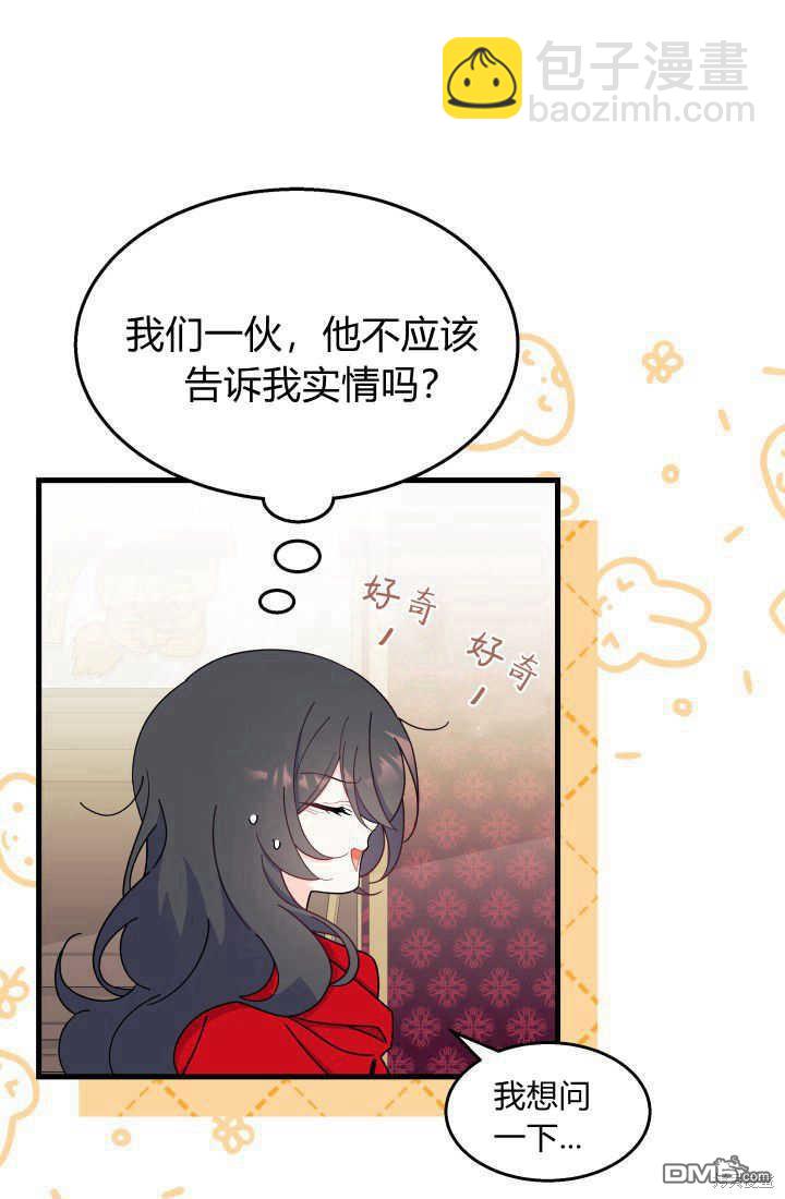 我不想當鵲橋 - 第30話(3/3) - 6