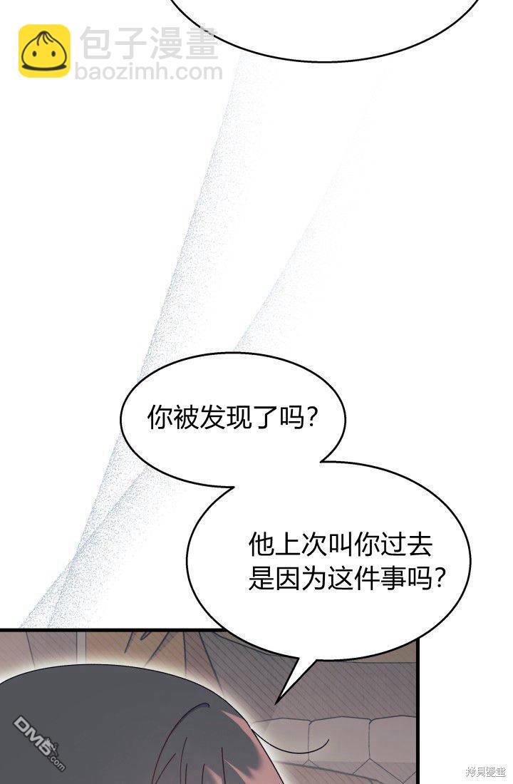 我不想當鵲橋 - 第30話(2/3) - 1