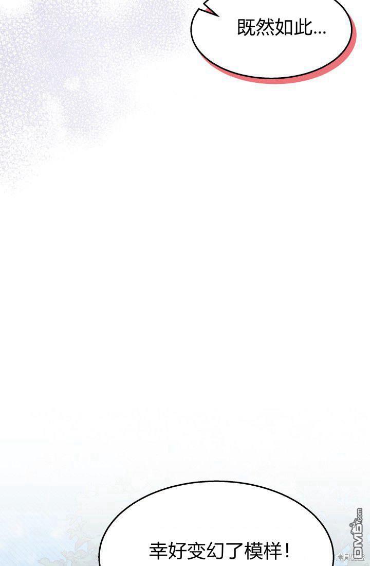 我不想當鵲橋 - 第30話(2/3) - 1