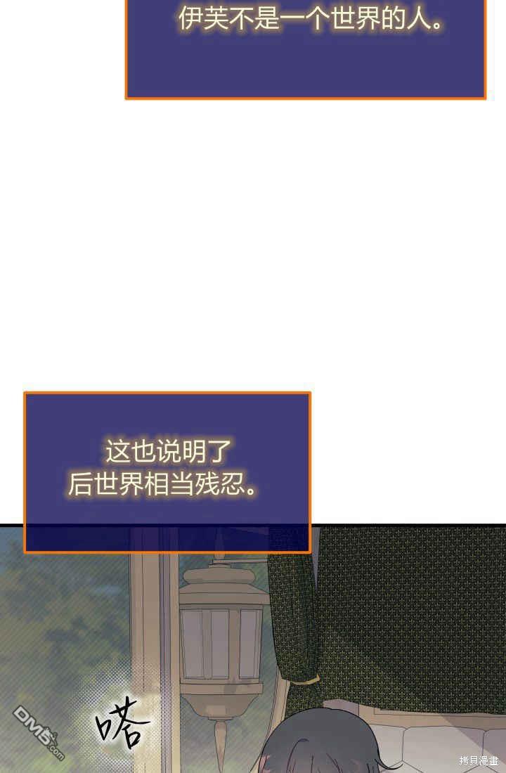 我不想當鵲橋 - 第30話(2/3) - 6