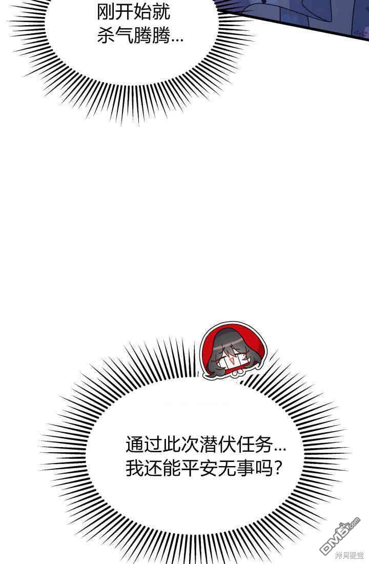 我不想當鵲橋 - 第30話(2/3) - 1