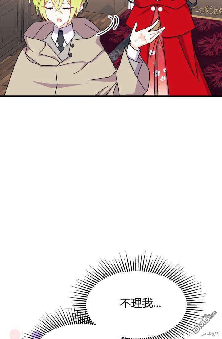 我不想當鵲橋 - 第30話(2/3) - 4