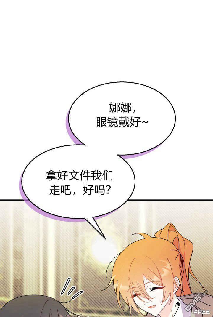 我不想當鵲橋 - 第32話(3/3) - 6