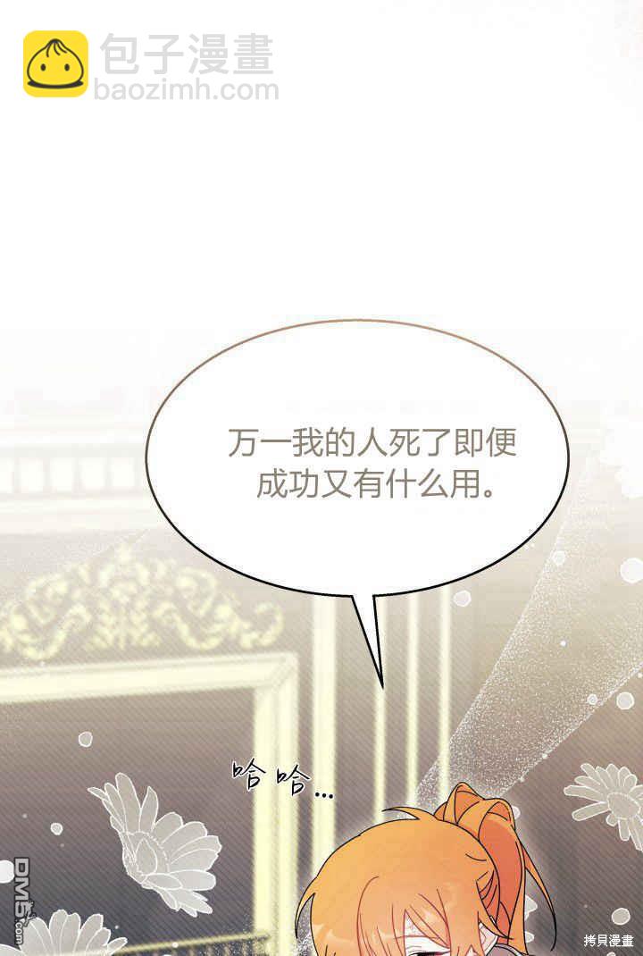 我不想當鵲橋 - 第32話(3/3) - 5