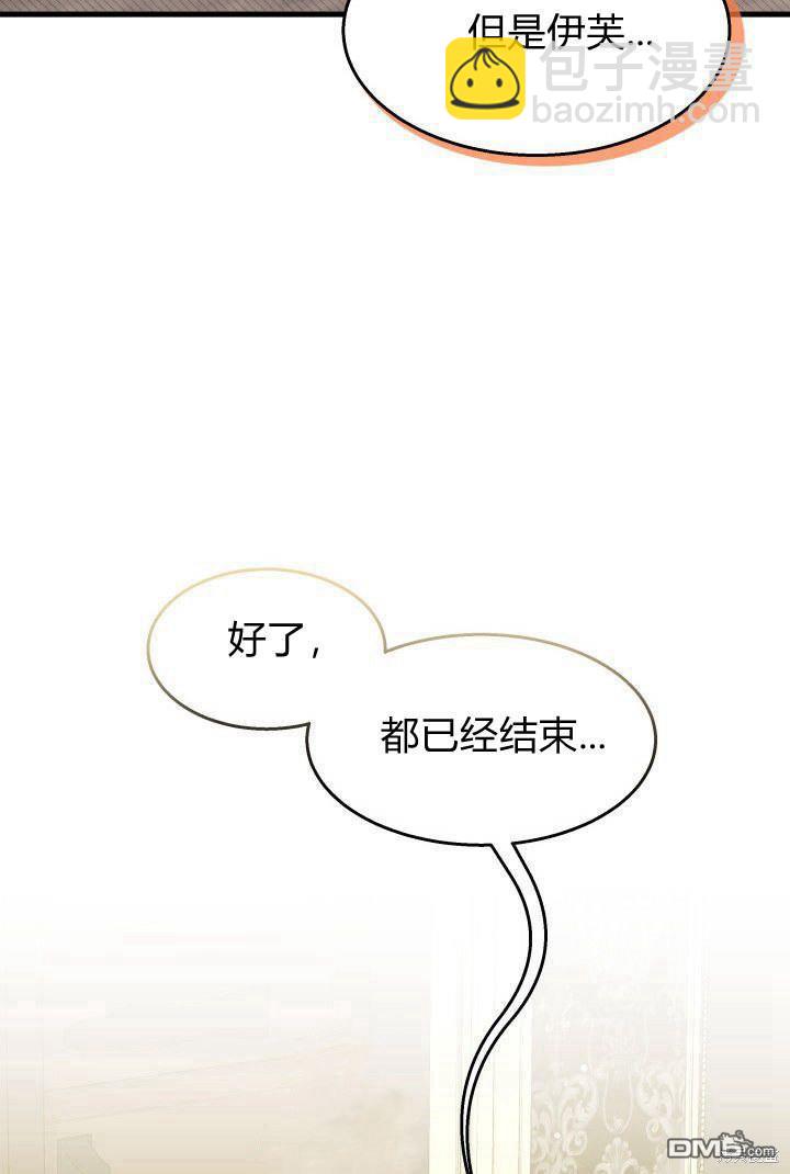 我不想當鵲橋 - 第32話(3/3) - 1