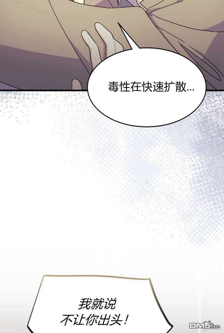 我不想當鵲橋 - 第32話(3/3) - 4