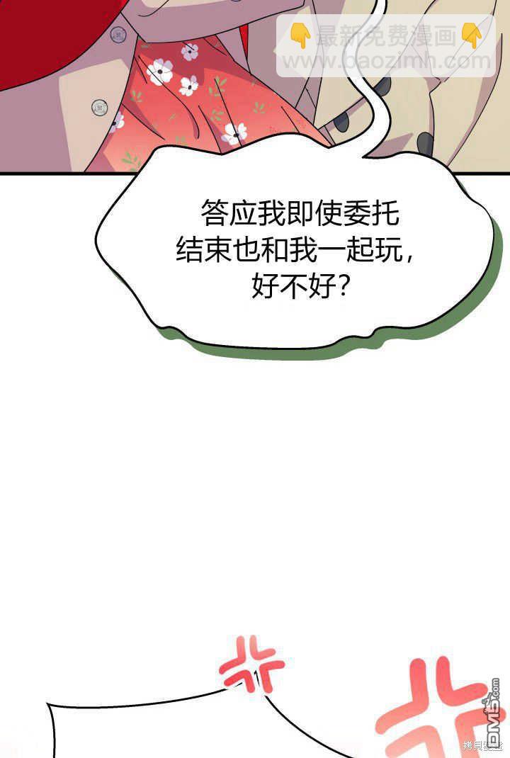 我不想當鵲橋 - 第32話(3/3) - 6