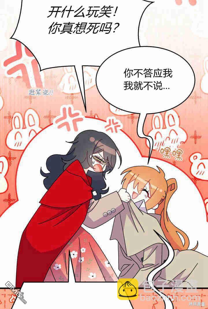 我不想當鵲橋 - 第32話(3/3) - 1