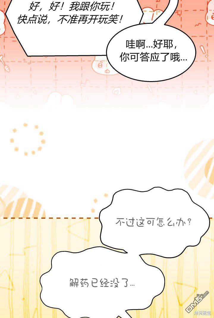 我不想當鵲橋 - 第32話(3/3) - 2