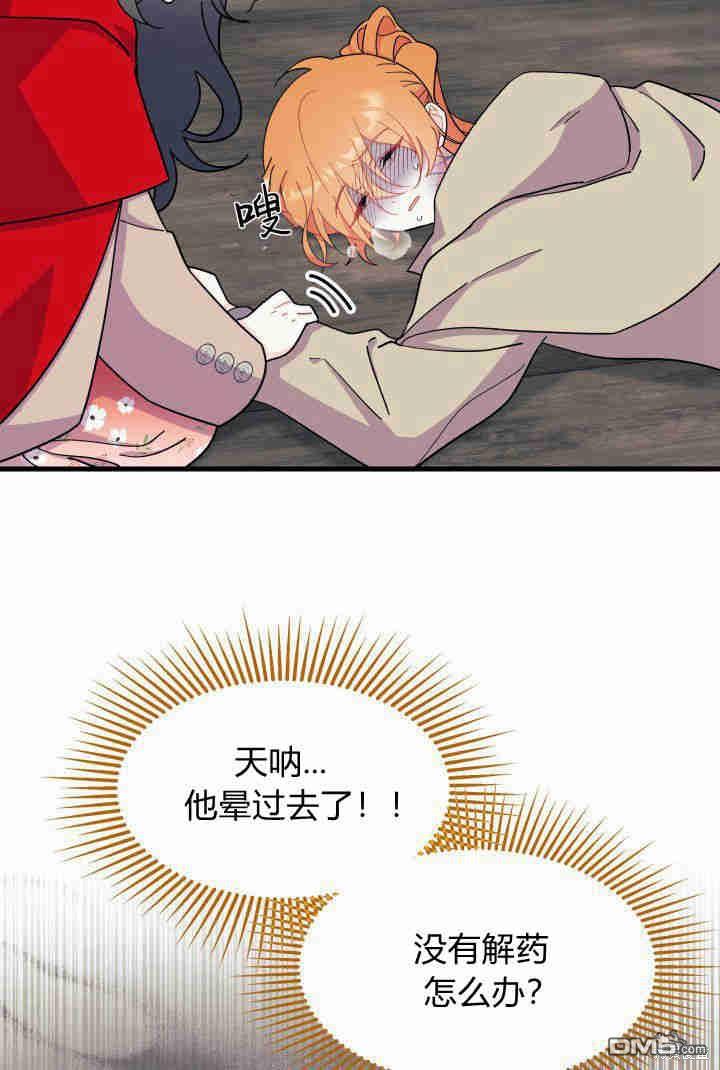 我不想當鵲橋 - 第32話(3/3) - 5