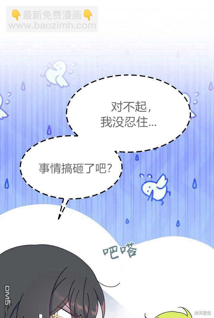 我不想當鵲橋 - 第32話(1/3) - 4