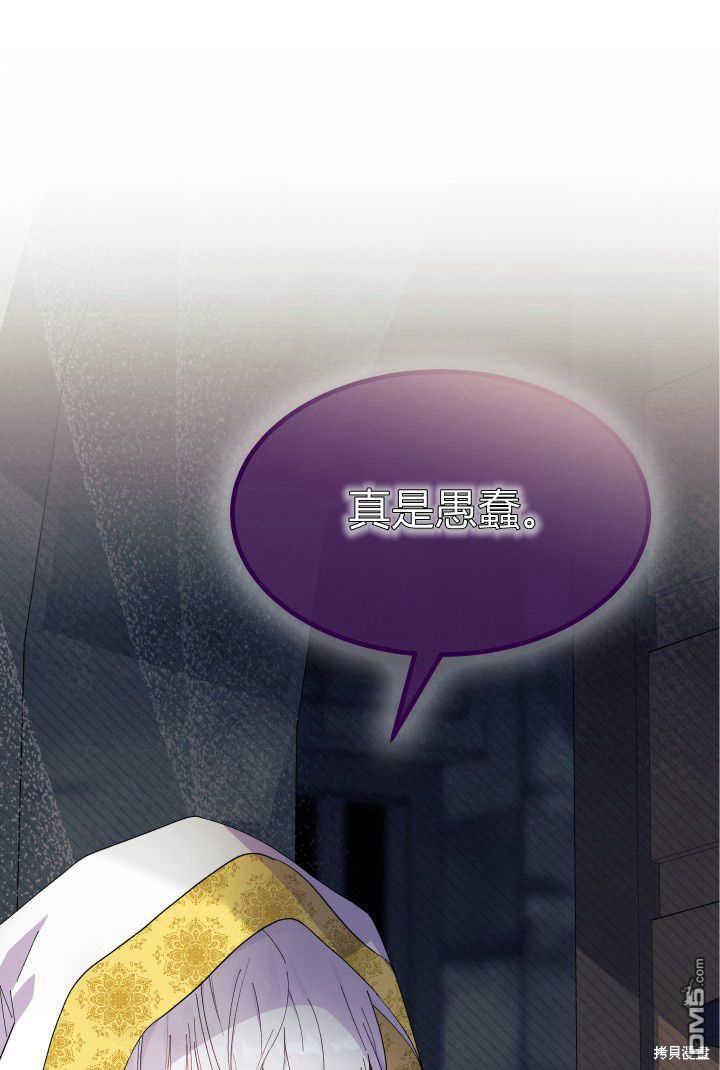 我不想當鵲橋 - 第32話(3/3) - 5