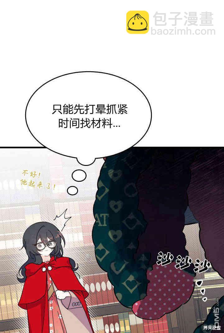 我不想當鵲橋 - 第32話(1/3) - 1