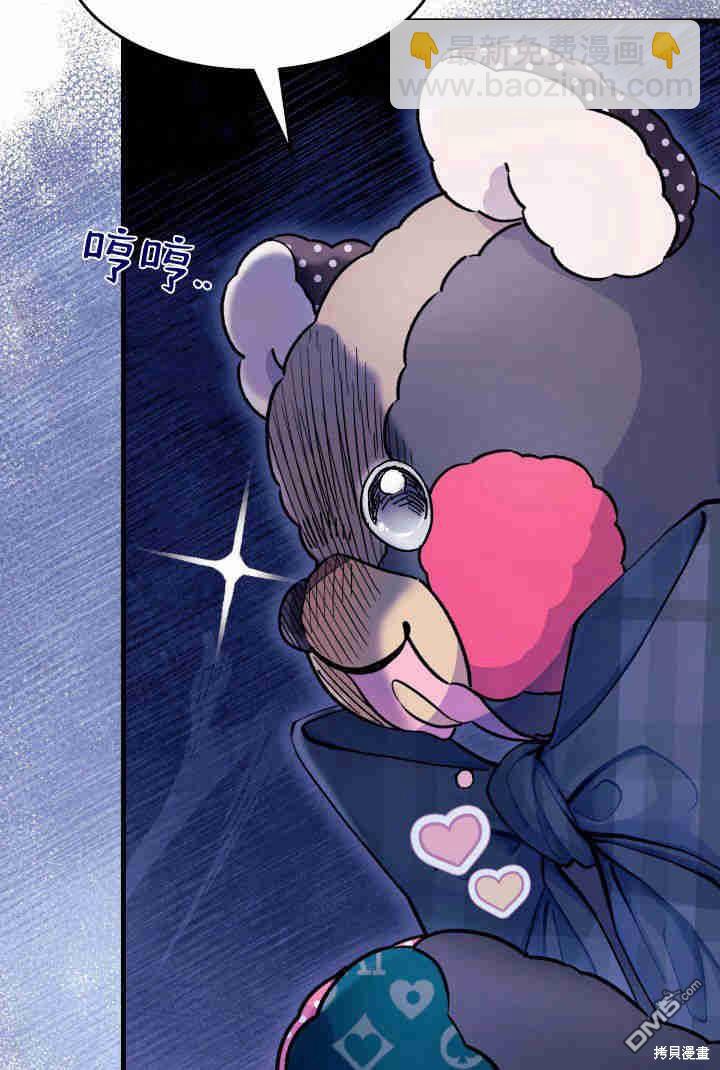 我不想當鵲橋 - 第32話(1/3) - 3