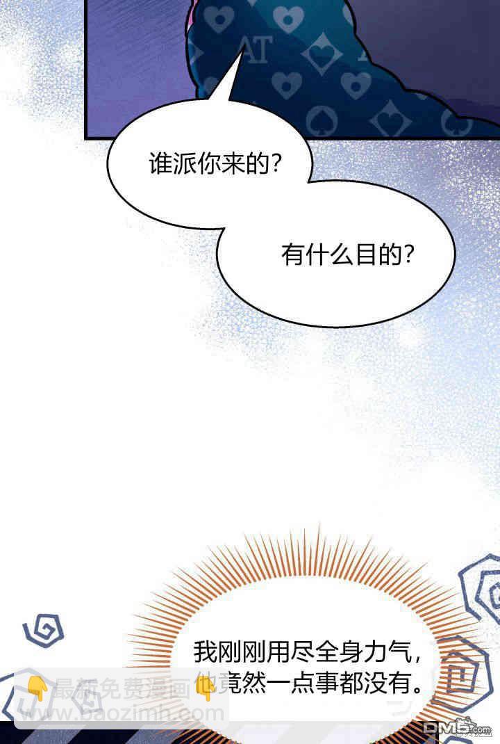 我不想當鵲橋 - 第32話(1/3) - 4