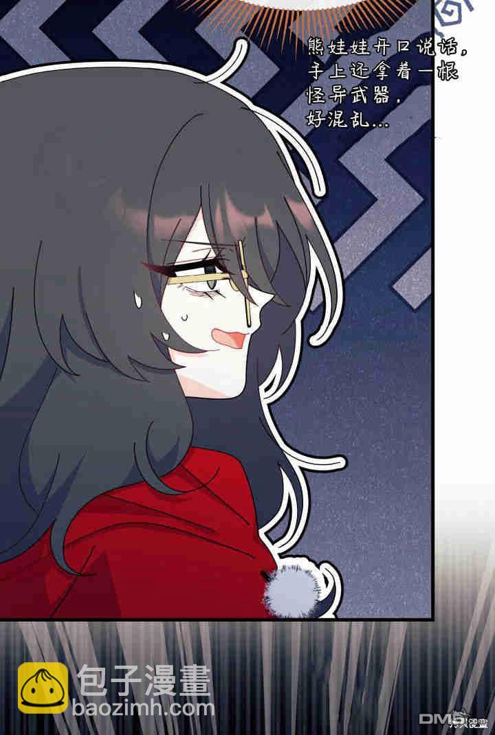 我不想當鵲橋 - 第32話(1/3) - 5