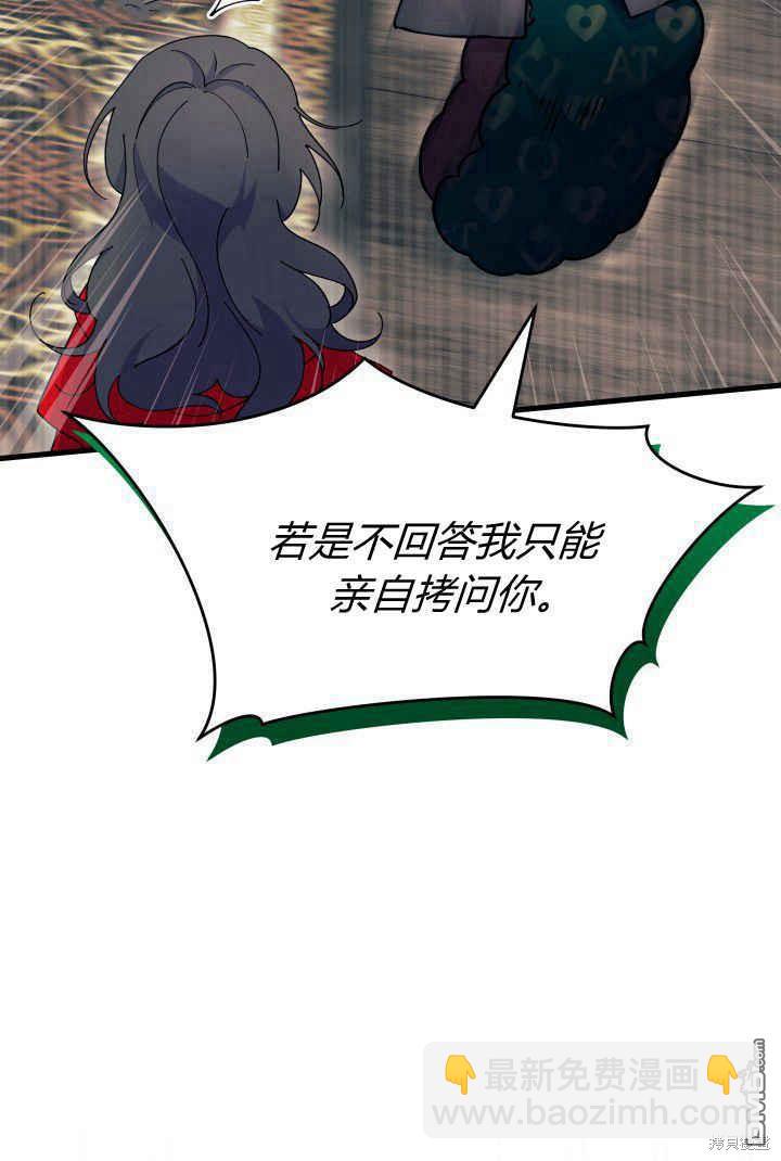 我不想當鵲橋 - 第32話(1/3) - 7