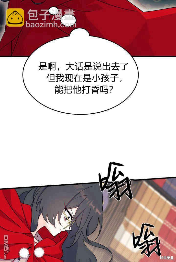 我不想當鵲橋 - 第32話(1/3) - 4