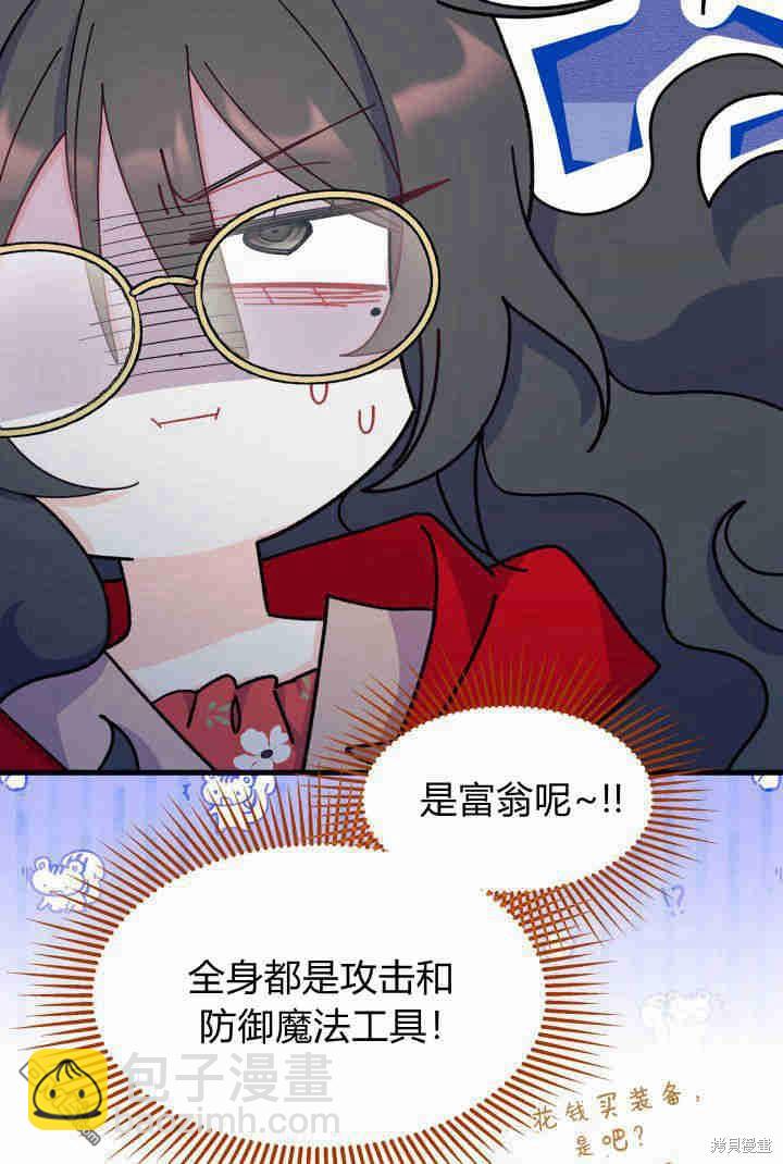 我不想當鵲橋 - 第32話(1/3) - 1