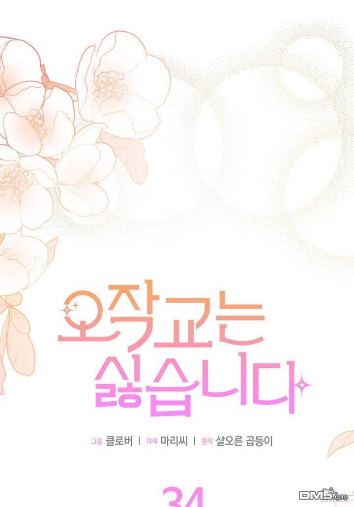 我不想當鵲橋 - 第34話(1/3) - 1