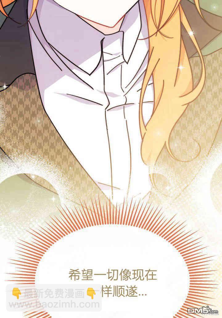 我不想當鵲橋 - 第34話(3/3) - 2