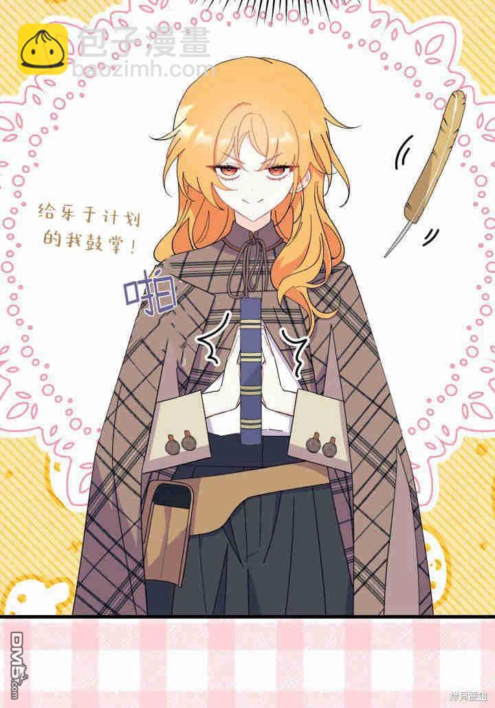 我不想當鵲橋 - 第34話(1/3) - 5