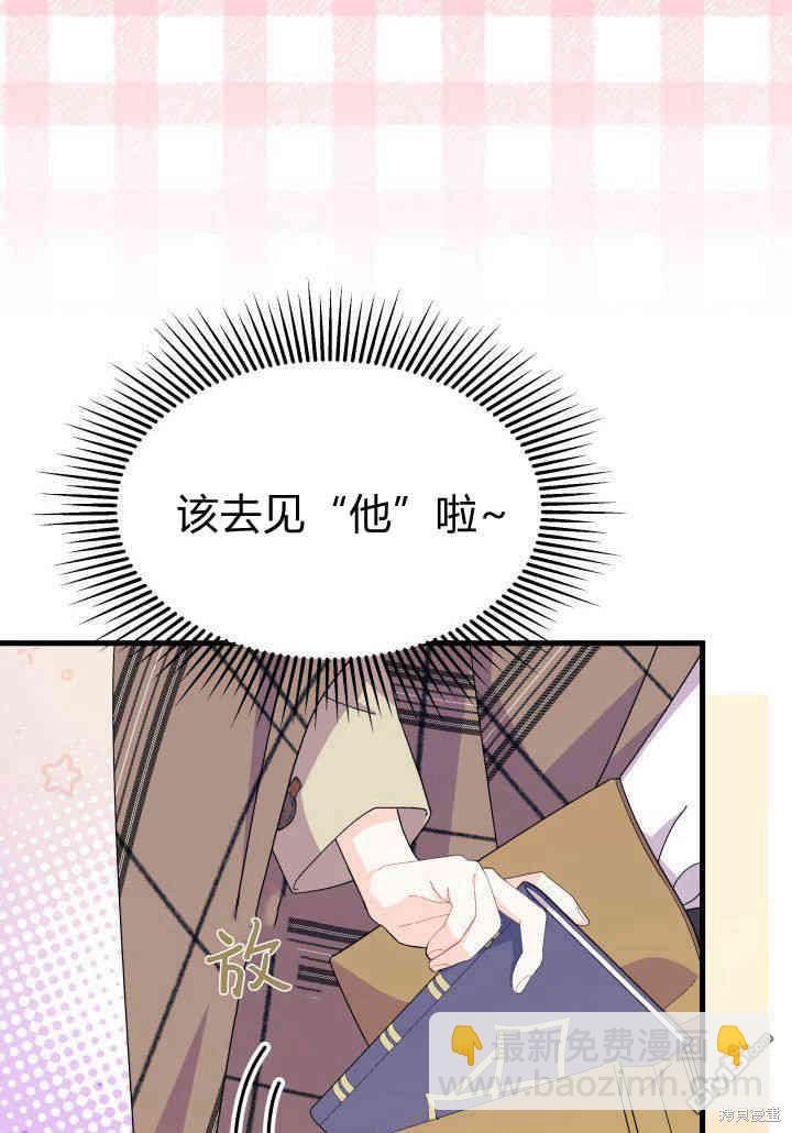 我不想當鵲橋 - 第34話(1/3) - 6