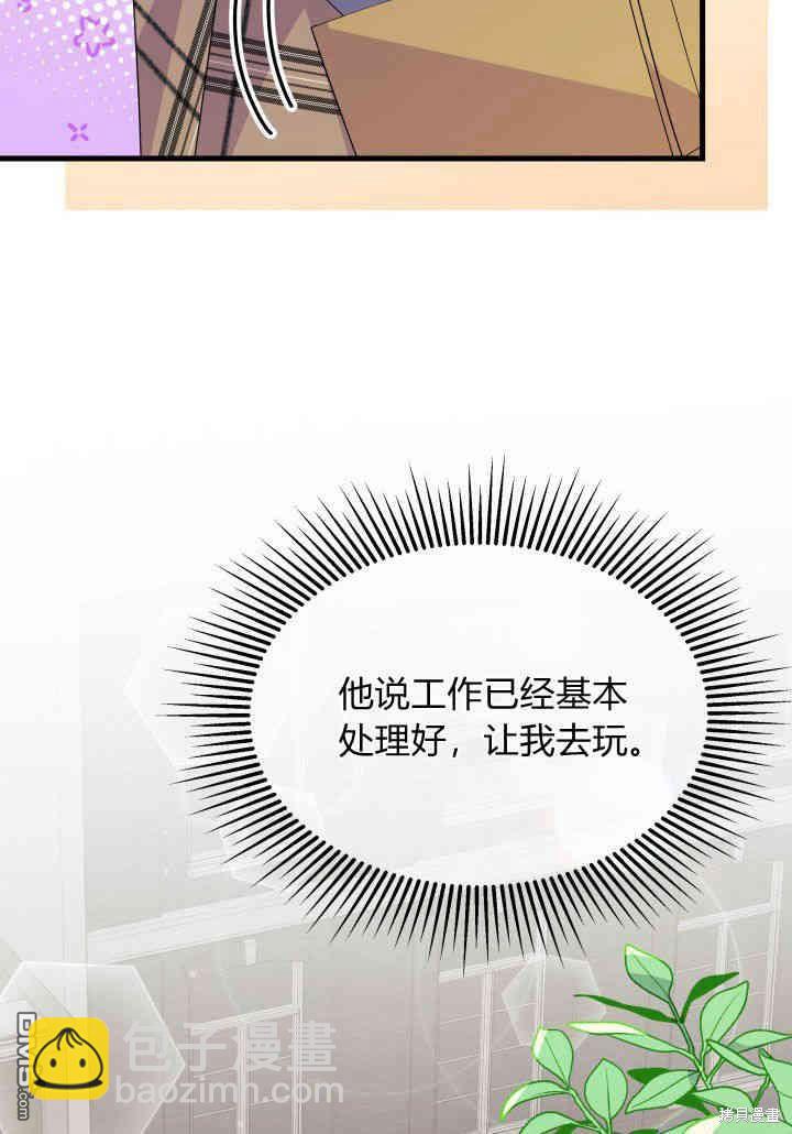 我不想當鵲橋 - 第34話(1/3) - 7