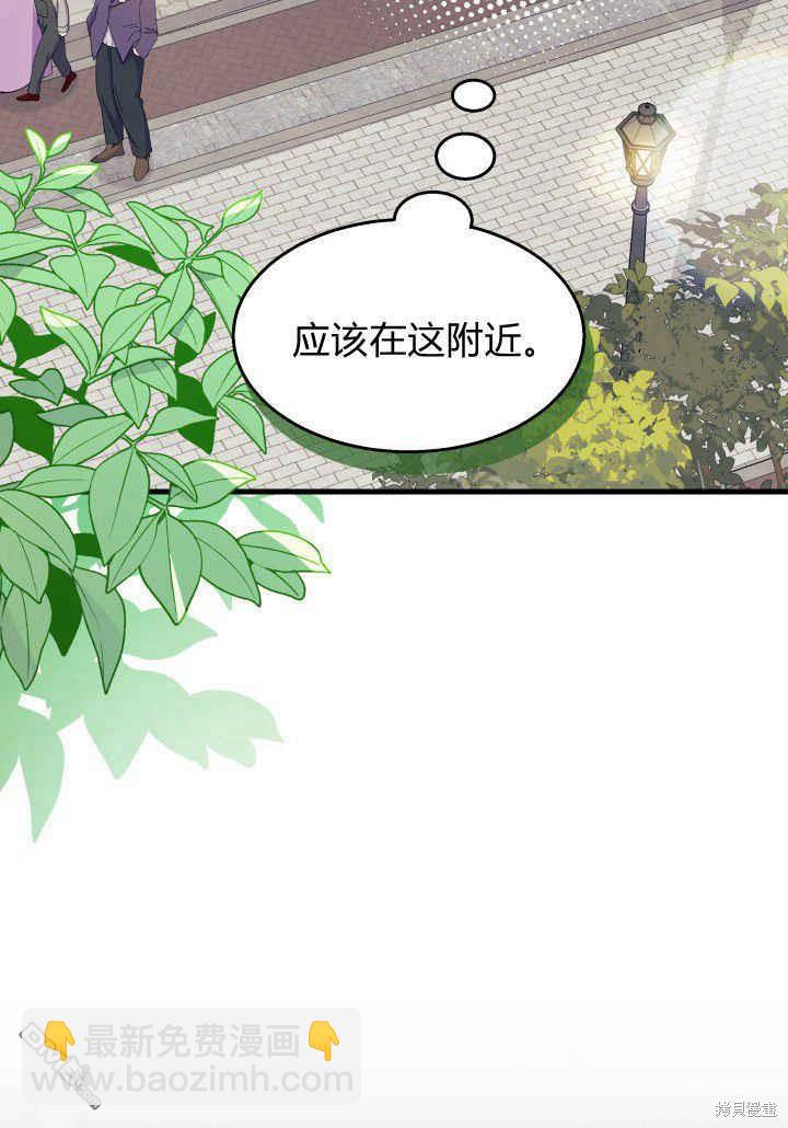 我不想當鵲橋 - 第34話(1/3) - 1