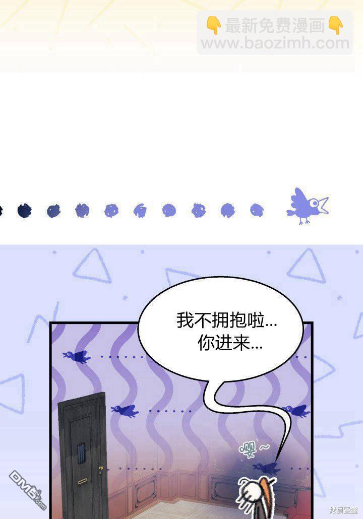 我不想當鵲橋 - 第34話(1/3) - 3