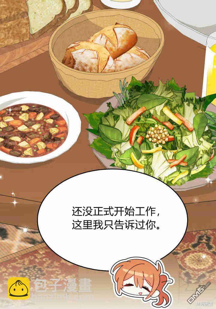 我不想當鵲橋 - 第34話(1/3) - 6