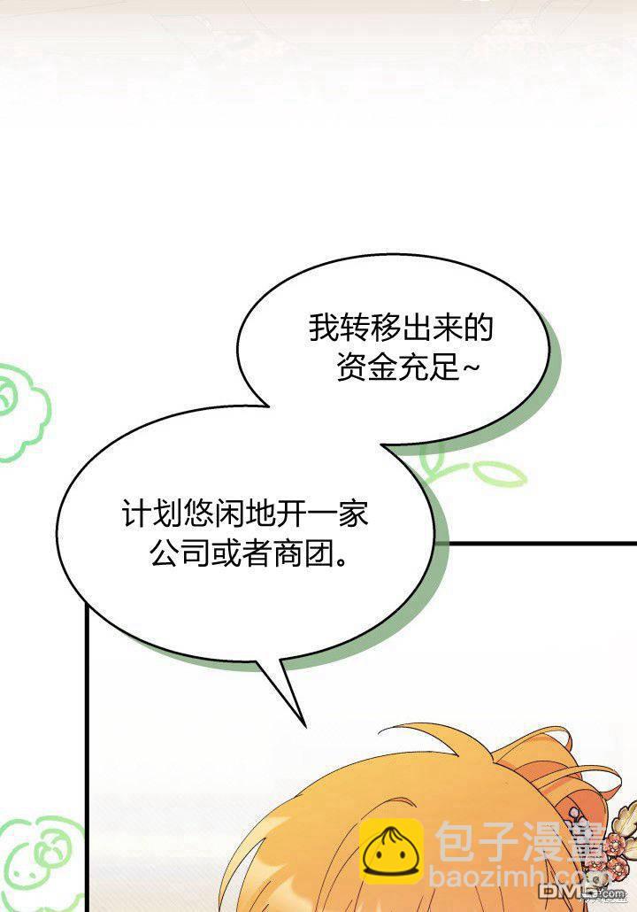 我不想當鵲橋 - 第34話(1/3) - 7