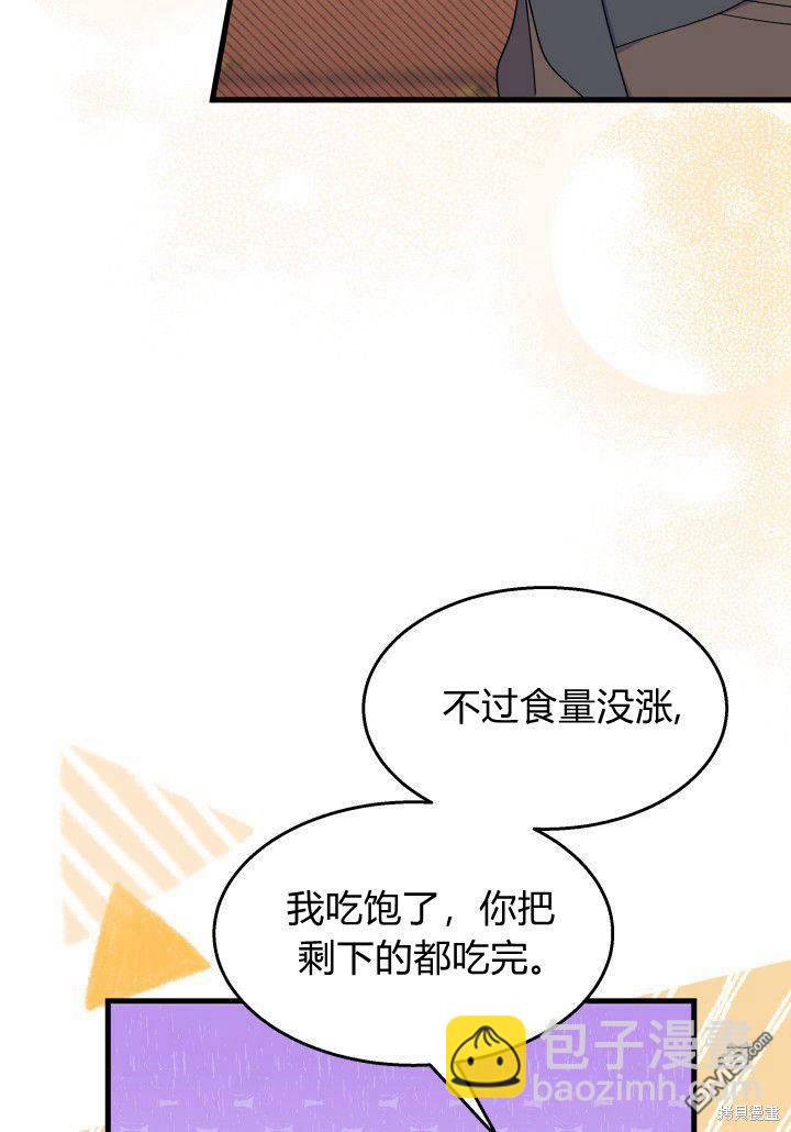 我不想當鵲橋 - 第34話(1/3) - 4