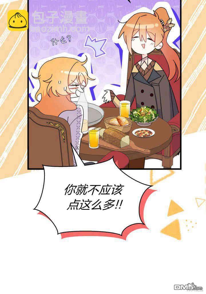 我不想當鵲橋 - 第34話(1/3) - 5