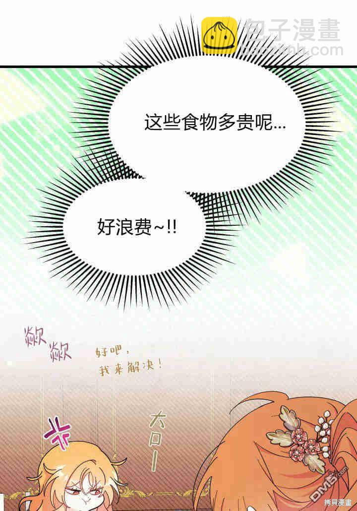 我不想當鵲橋 - 第34話(1/3) - 6