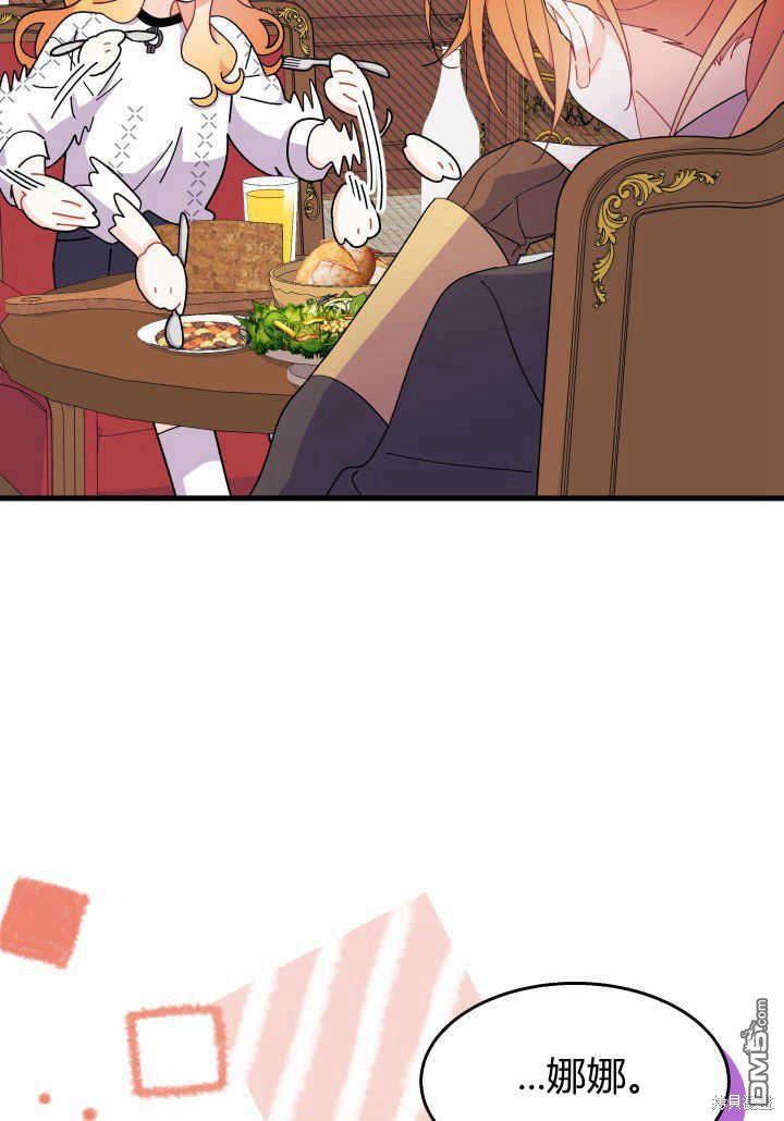 我不想當鵲橋 - 第34話(1/3) - 7