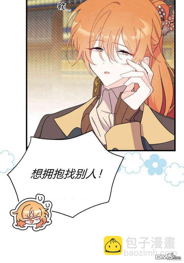 我不想當鵲橋 - 第34話(2/3) - 8