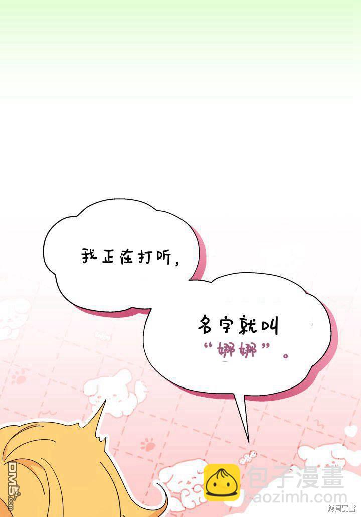 我不想當鵲橋 - 第34話(2/3) - 3